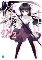 オーバーイメージ 2