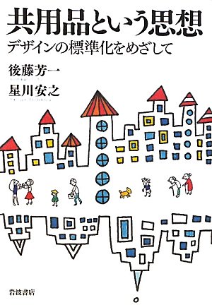 共用品という思想――デザインの標準化をめざしてのJPEG画像