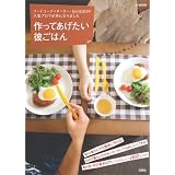 作ってあげたい彼ごはん (e-MOOK)