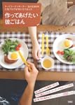 作ってあげたい彼ごはん eMOOK
