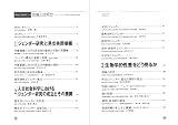 性差とは何か―ジェンダー研究と生物学の対話 (学術会議叢書(14)) 画像
