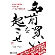 名前買いを起こせ<br>中山 マコト著 <br>あさ出版<br>1470円<br>ISBN:9784860634117