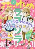 花とゆめ 2016年 4/20 号 [雑誌]