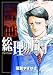 総理の椅子 5 (ビッグ コミックス)
