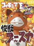 フィギュア王 No.69 (ワールド・ムック 439)