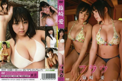 篠崎愛 フラウ [DVD]