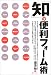 「知」の便利フォーム術