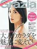 Grazia (グラツィア) 2011年 03月号 [雑誌]