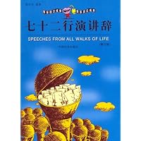 七十二行演讲辞(修订版)