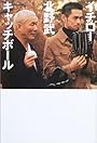 イチロー×北野武キャッチボール