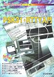 PSK31��RTTY���硽�ѥ�����ǳڤ��࿷�����ʸ���̿� (HAM Journal���꡼��)