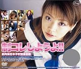 制コレしようよ!! 都内有名女子校制服図鑑