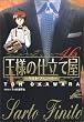 王様の仕立て屋 16 〜サルト・フィニート〜 (ジャンプコミックスデラックス)