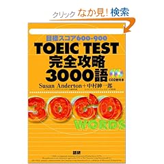 TOEIC TEST���S�U��3000��\�ڕW�X�R�A600-900