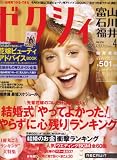 ゼクシィ 富山・石川・福井版 2008年 04月号 [雑誌]