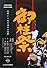 御柱祭ガイドブック