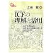 ICF(������赡ǽʬ��)������ȳ��ѡ��ͤ��������뤳�ȡס������뤳�Ȥκ���(�㳲)�פ�ɤ��Ȥ館�뤫 (KS�֥å���å�)
