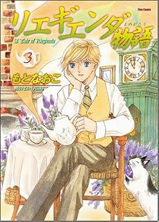 リエギエンダ物語3 (Flex Comix)