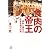 食肉の帝王 (講談社プラスアルファ文庫)