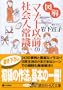 �}�� �}�i�[�ȑO�̎Љ�l�펯 (�u�k�Ѓv���X�A���t�@����)
