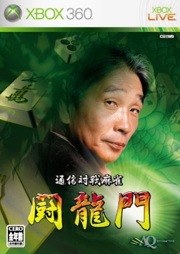 通信対戦麻雀 闘龍門
