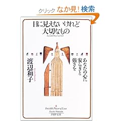 �ڂɌ����Ȃ�����Ǒ�؂Ȃ��́\���Ȃ��̐S�Ɉ��炬�Ƌ����� (PHP����)