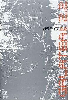 amazon: リチャード・パワーズ , 若島正(訳) - ガラテイア2.2