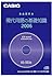 カシオ計算機 Ex-word...