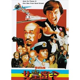 Aces Go Places 3 - Our Man From Bond Street [VHS]