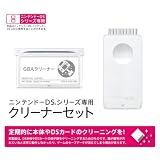 ニンテンドーDSシリーズ専用 クリーナーセット