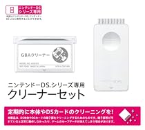ニンテンドーDSシリーズ専用 クリーナーセット