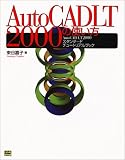 AutoCAD LT2000�λȤ�����AutoCAD LT2000�λȤ�����AutoCAD LT2000����������ɥ��塼�ȥꥢ��֥å� ( ��ë �Ż� ) 