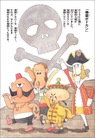 ものがたり絵本 ひょっこりひょうたん島