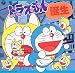 ドラえもんCD