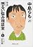 中島らもの特選明るい悩み相談室 その1 ニッポンの家庭篇 (中島らもの特選明るい悩み相談室) (集英社文庫)