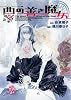西の善き魔女 3 (BLADE COMICS)