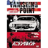 バニシング・ポイント [DVD]