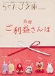 Image of 京都ご利益さんぽ―ポケットに京都ひとつ (らくたび文庫)