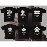 戦国武将【変？】パロディTシャツ　信長　焼いちゃうよ？ タキ・コーポレーション