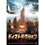 �f�B�X�g���N�V���� (���O���ŖS) [DVD]