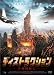 �ǥ����ȥ饯����� (�罰����˴) [DVD]