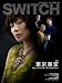 SWITCH Vol.29 No.6(2011ǯ6���)���ý����������