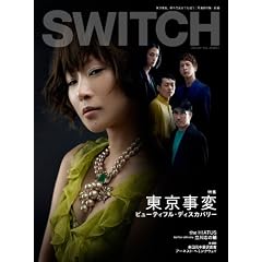 SWITCH Vol.29 No.6(2011年6月号) 特集 東京事変