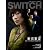 SWITCH Vol.29 No.6(2011年6月号) 特集 東京事変