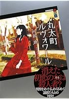 丸太町ルヴォワール