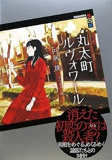 丸太町ルヴォワール (講談社BOX)