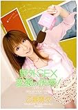 野外SEX変態の快感!