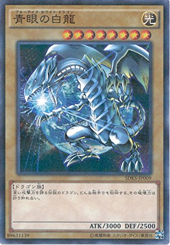 遊戯王カード　SDKS-JP009 青眼の白龍(パラレル）遊☆戯☆王 [STRUCTURE DECK -海馬瀬人-]