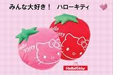Hello kitty ストロベリークッション　ピンク・レッドセットの画像