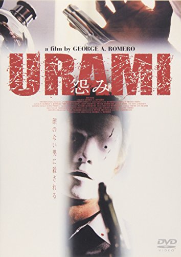 URAMI 怨み ジェイソン・フレミング ピーター・ストーメア レスリー・ホープ ジョージ・A・ロメロ